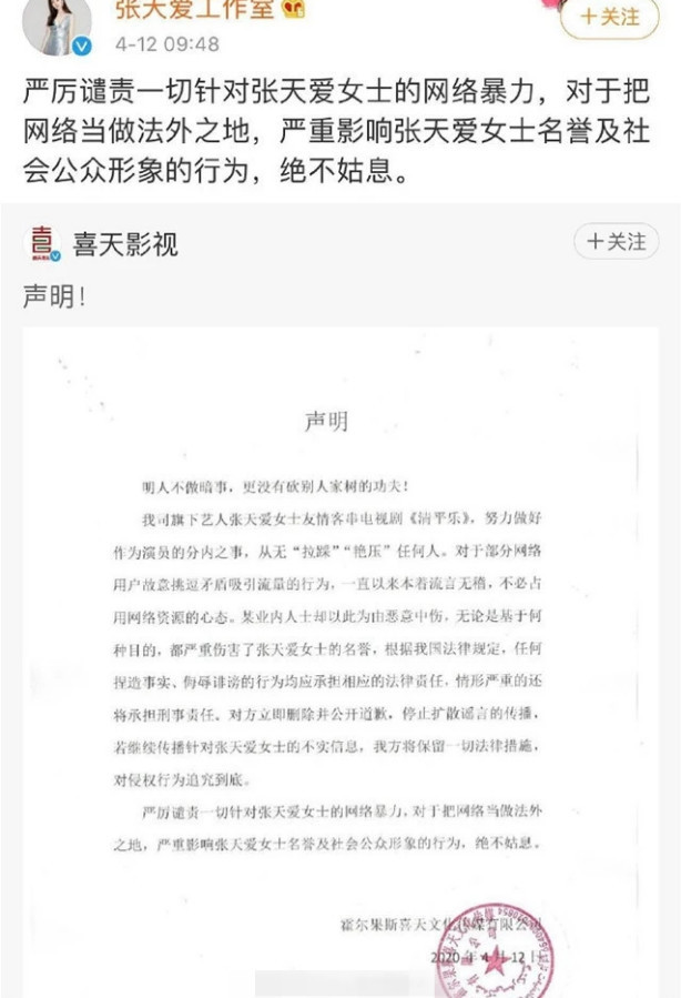 一线丨张天爱方面数度否认“艳压”江疏影,后者团队:大家专心看剧