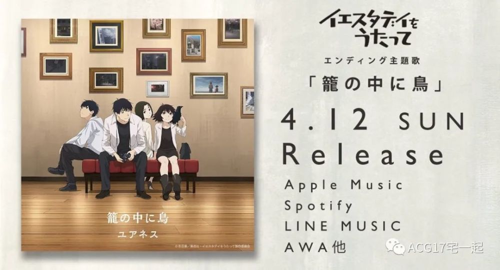 《辉夜大小姐》开播贺图、《昨日之歌》片尾曲“籠の中に鳥”MV公开