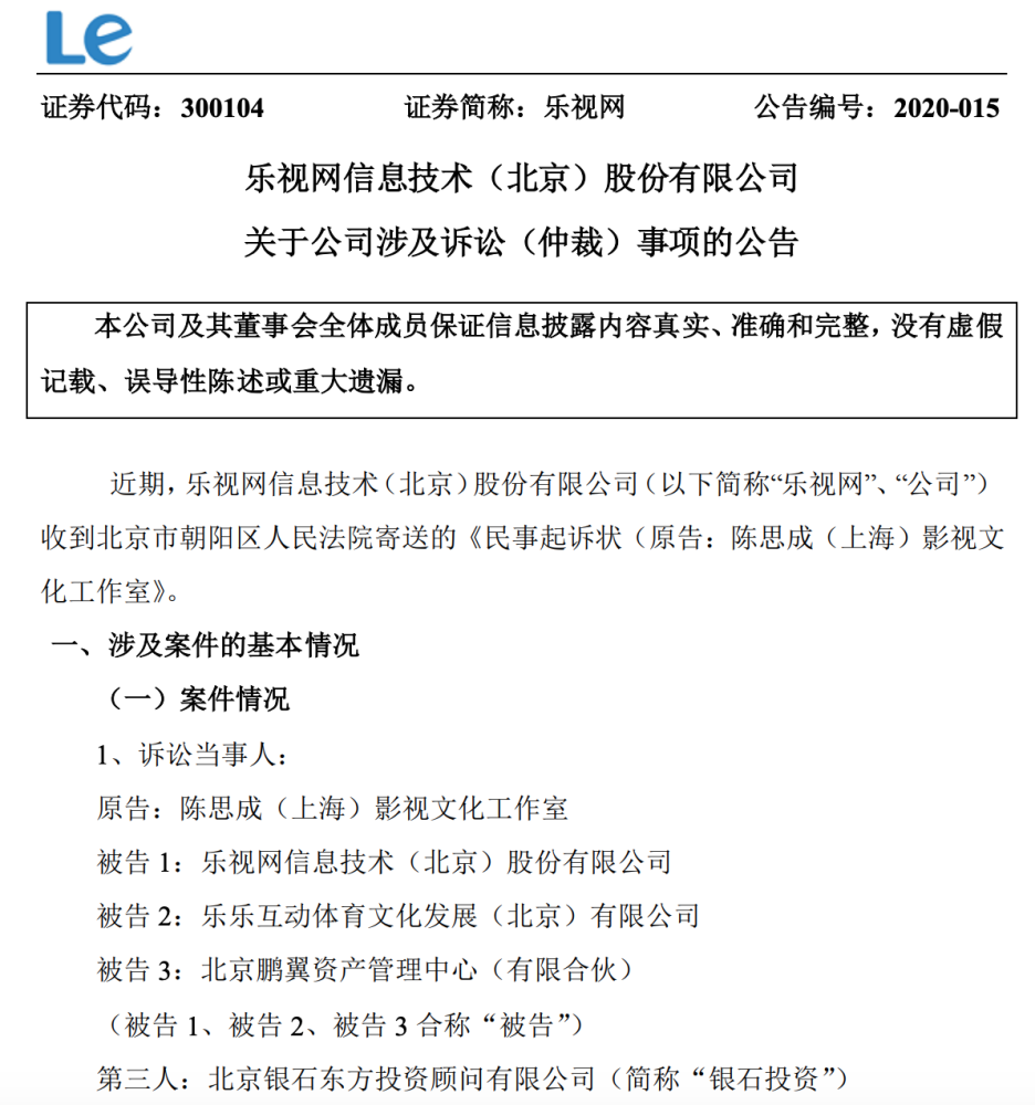 乐视网又遭起诉!陈思成工作室索赔2900万 还有孙红雷等明星中招