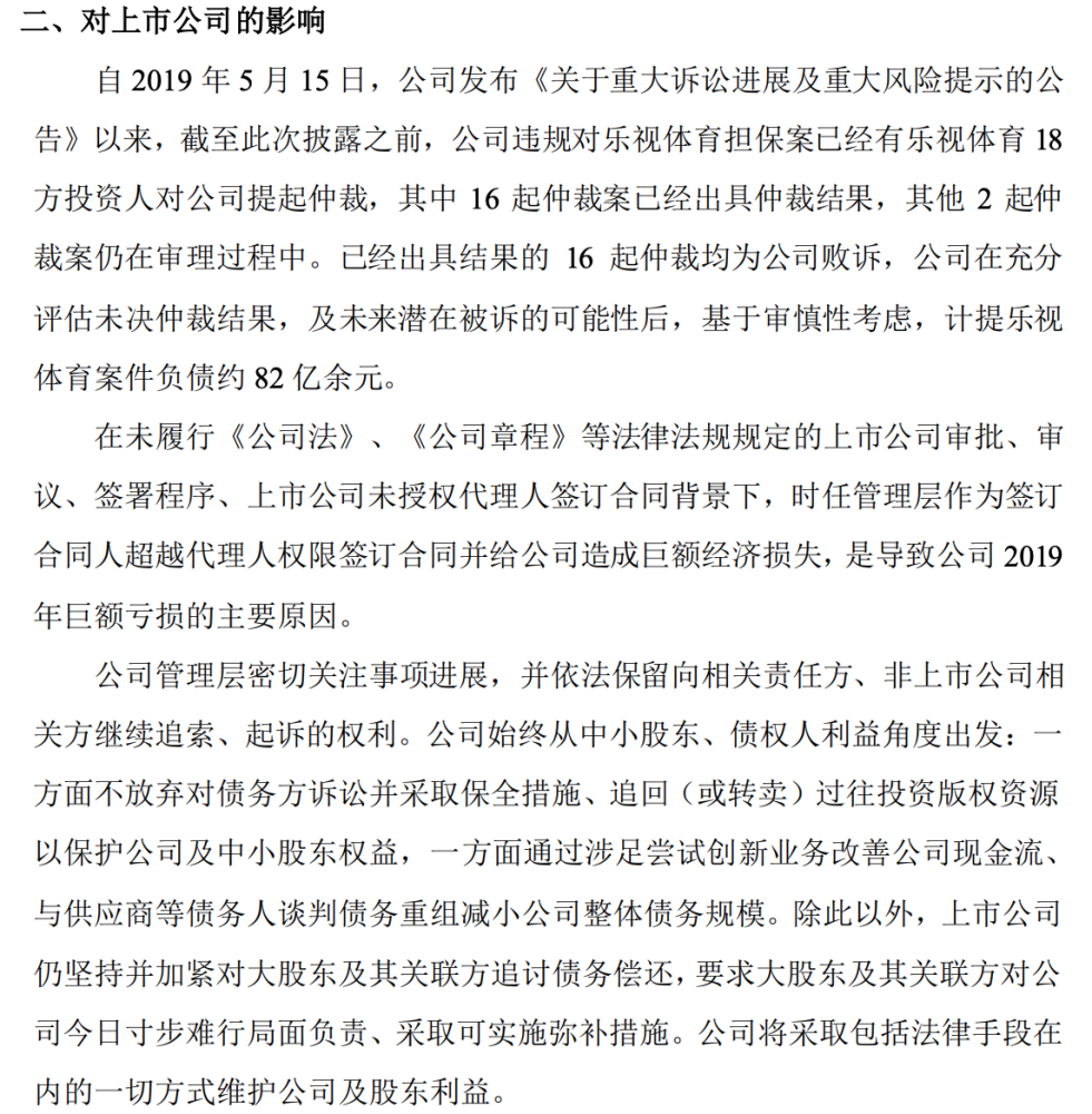 乐视网又遭起诉!陈思成工作室索赔2900万 还有孙红雷等明星中招
