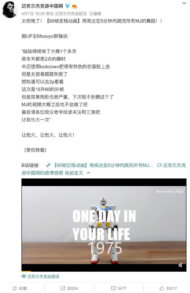 B站上的定格动画,新一代的高达毁灭者