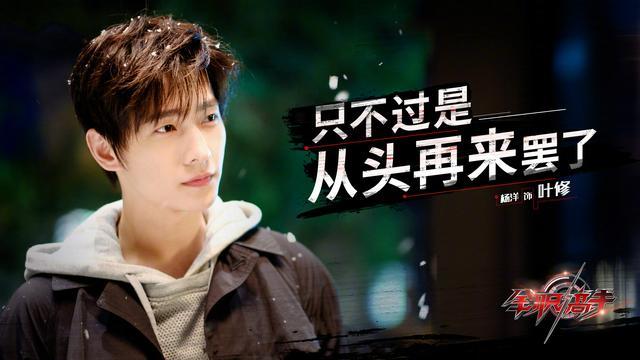 杨洋主演的《全职高手》绝境中逆天崛起,最终荣耀加身!