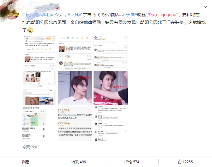 娱乐圈首例明星约架黑粉?卜凡发声回应:只是将律师函交给对方