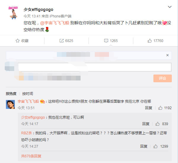 娱乐圈首例明星约架黑粉?卜凡发声回应:只是将律师函交给对方