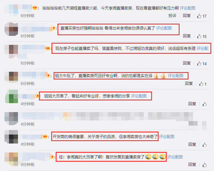 带货翻车后李湘直播卖房,超600万人观看,20套现货被秒杀