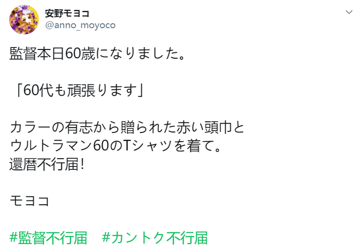 EVA的庵野秀明导演,这位痴迷奥特曼的老男人,今年60岁了