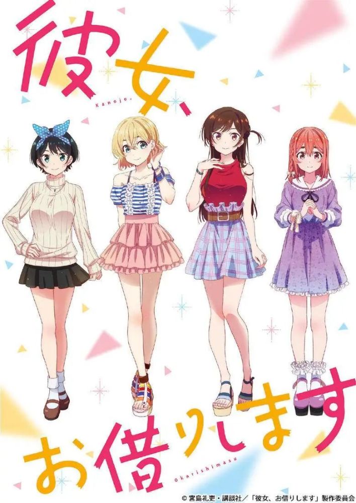 【视觉绘】《租借女友》新视觉绘公开 声优追加 2020年七月播出