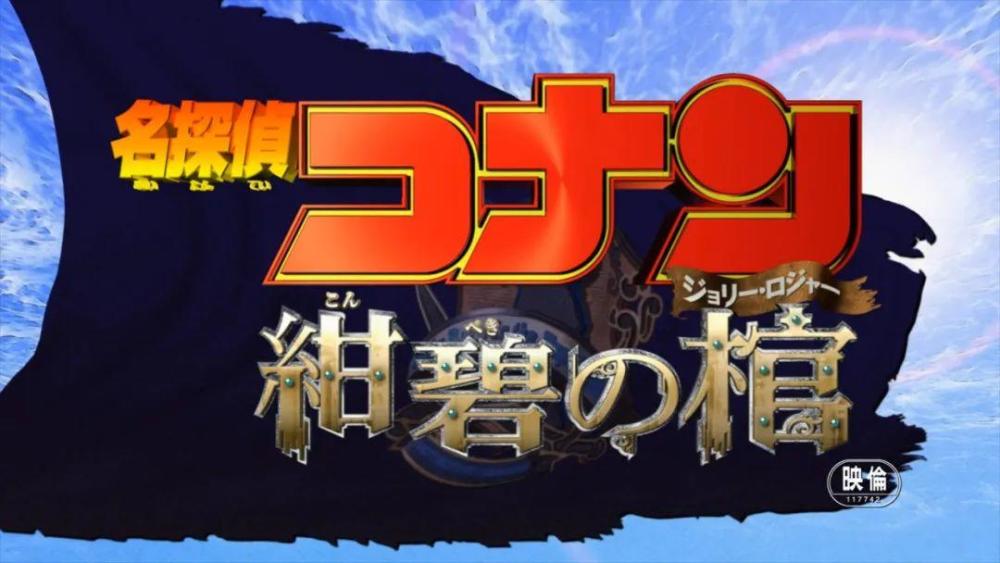 瓶颈期的尴尬与遗憾——柯南剧场版 M11与M12的问题出在哪?
