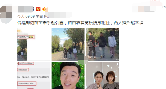 郑恺夫妇享受婚后生活,偶遇苗苗散步腰身粗壮,走路姿势太像孕妇