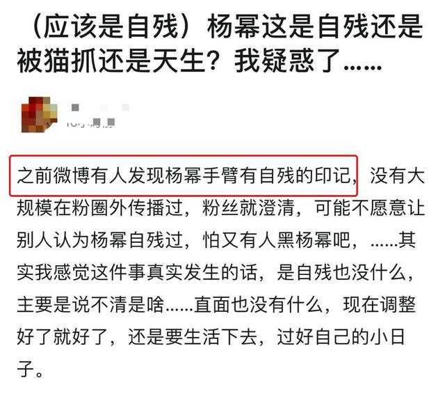 曝杨幂手上出现自残痕迹?粉丝澄清却受质疑,早年发言被扒引心疼