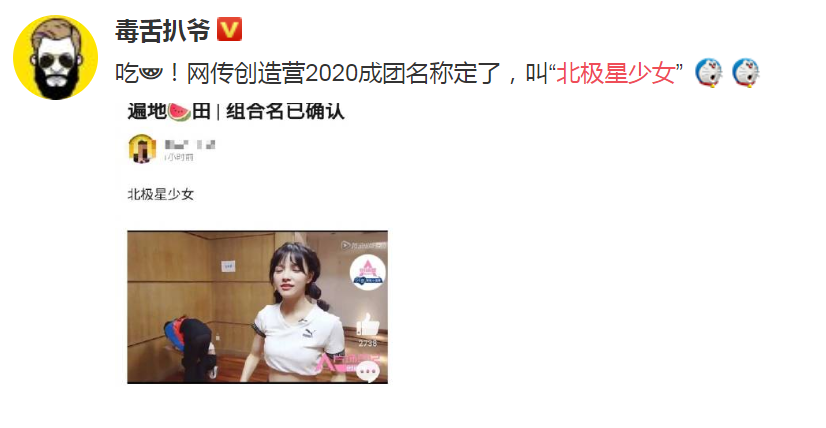 《创3》才播到第1次顺位,网传成团名已定,还是跟“少女”过不去