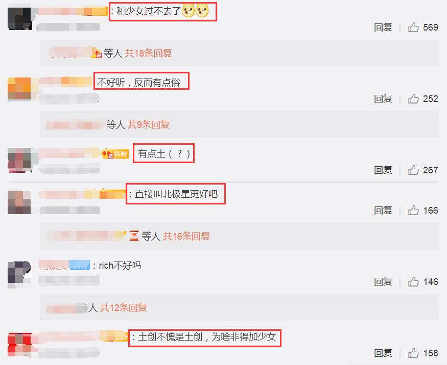 《创3》才播到第1次顺位,网传成团名已定,还是跟“少女”过不去