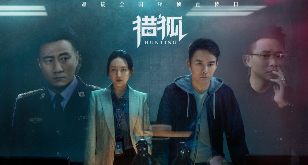 又一部经侦剧定档,双卫视+全网联播+全戏骨阵容,能否超越猎狐?