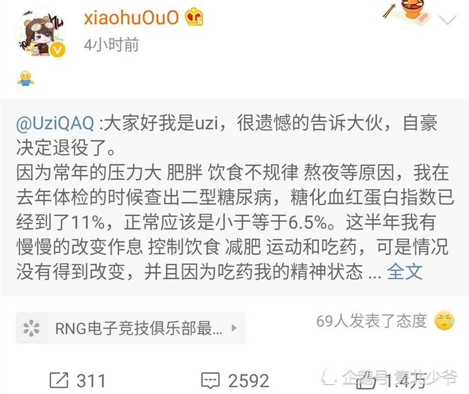 TES成全华班代表?UZI退役小虎只发一个表情,粉丝脱粉RNG转粉滔搏