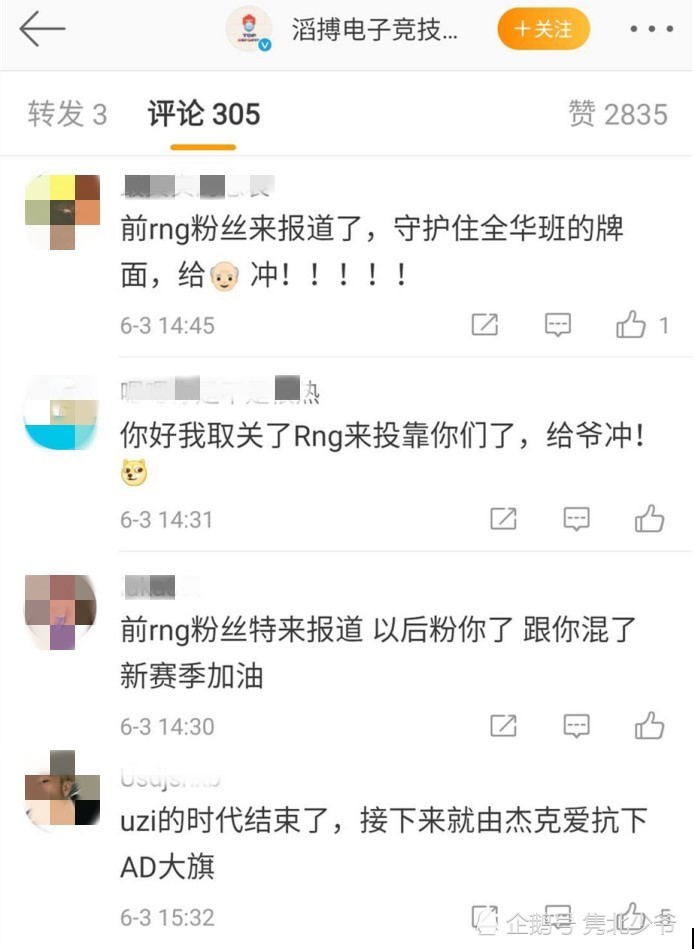 TES成全华班代表?UZI退役小虎只发一个表情,粉丝脱粉RNG转粉滔搏