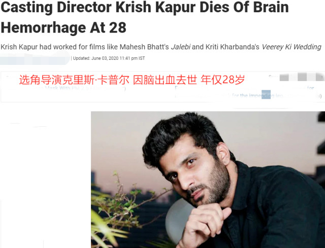宝莱坞导演摔一跤后因脑出血去世 年仅28岁 生前从无病史独留7岁幼儿