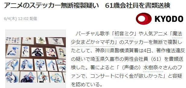 为了支持水树奈奈,61岁日本宅男靠贩卖初音贴画,获利340万日元