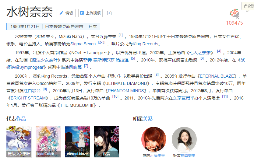 为了支持水树奈奈,61岁日本宅男靠贩卖初音贴画,获利340万日元