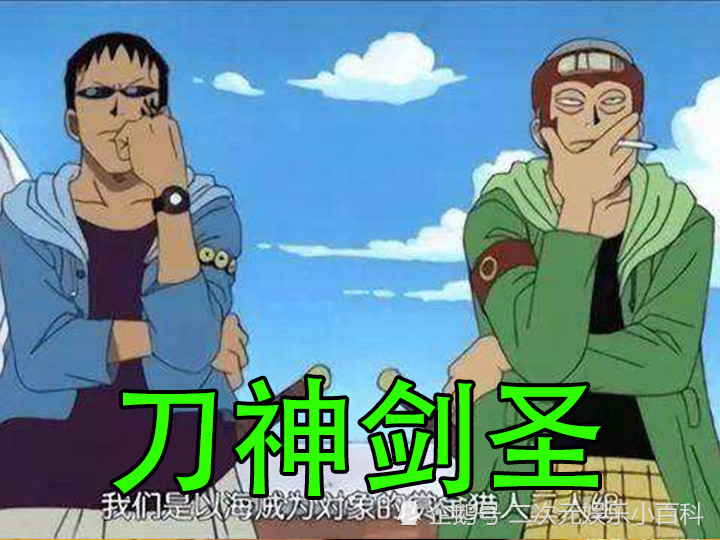 海贼王:5个拥有粉丝外号的角色,山贼王名气最大,刀神剑圣笑喷