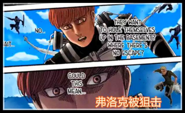 进击的巨人漫画129话:莱纳与阿尼差点领便当,弗洛克被贾碧狙击