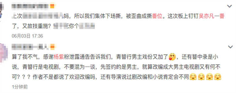 杨紫和吴亦凡的番位之争,到底是谁之过?