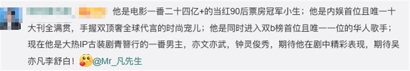 杨紫和吴亦凡的番位之争,到底是谁之过?