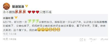 孙红雷纪念与妻子的初见,随后王骏迪也留言评论,真是一大口狗粮