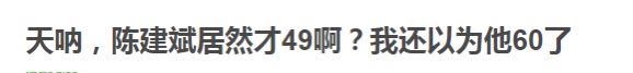 这题你肯定不会:陈建斌老师今年多少岁?