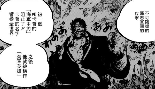 世界政府为何没有抓捕卡普,用来威胁革命军首领龙呢?