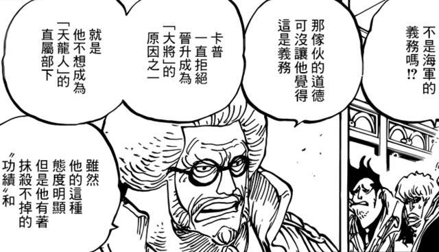 世界政府为何没有抓捕卡普,用来威胁革命军首领龙呢?