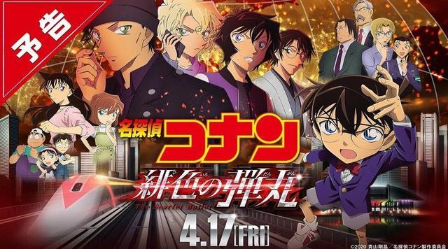 《名侦探柯南》剧场版《绯色的弹丸》传来噩耗,确定今年看不到了