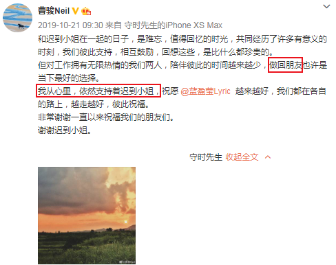 伤太深?分手不到一年曹骏删除与蓝盈莹过往并取关,再无复合可能