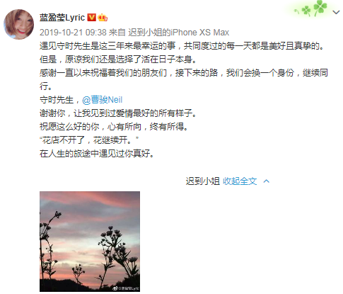 伤太深?分手不到一年曹骏删除与蓝盈莹过往并取关,再无复合可能