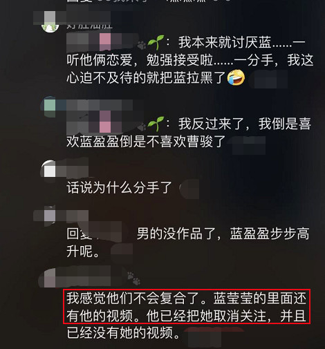 伤太深?分手不到一年曹骏删除与蓝盈莹过往并取关,再无复合可能