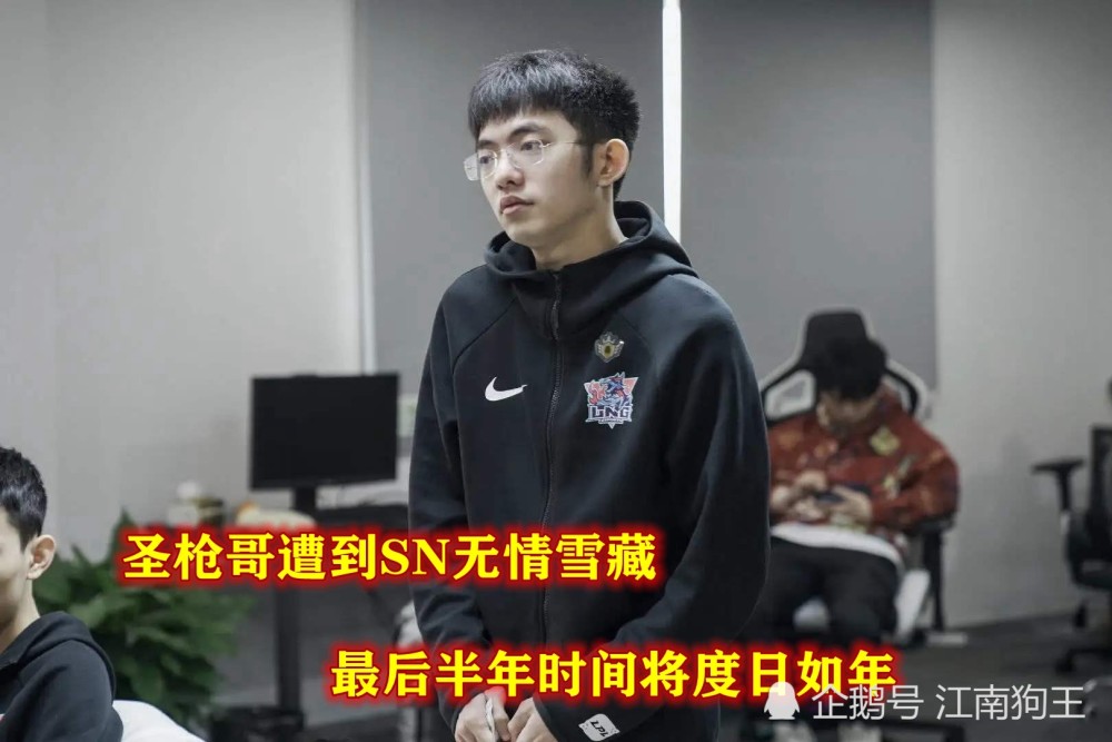 圣枪哥被雪藏后不甘寂寞,下一步计划意外暴露,居然和某顶级战队有关!