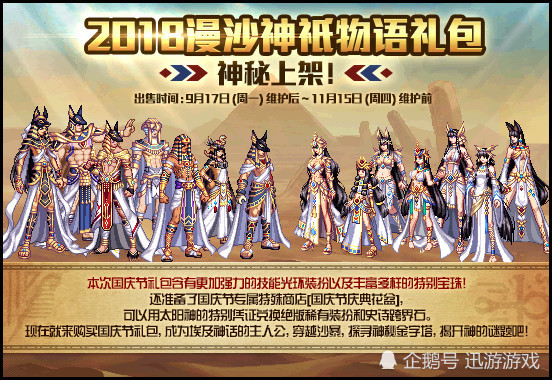 DNF2018国庆礼包体验服正式上架 追忆天空2套颜色自选