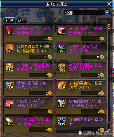 DNF2018国庆礼包体验服正式上架 追忆天空2套颜色自选