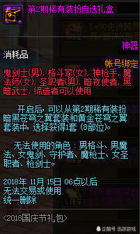 DNF2018国庆礼包体验服正式上架 追忆天空2套颜色自选