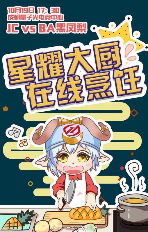 第二场:东西部头名之争JC落败!BA黑凤梨豪取11连胜