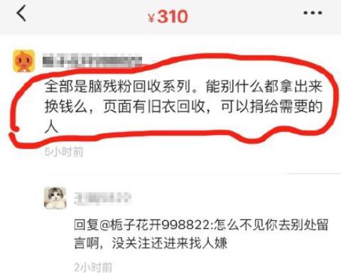 沈梦辰之后,吴昕也开始卖闲置物品了,然而评论区画风一言难尽