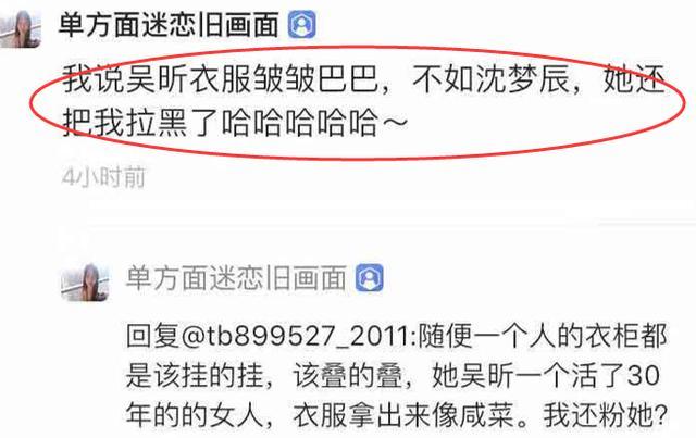 沈梦辰之后,吴昕也开始卖闲置物品了,然而评论区画风一言难尽