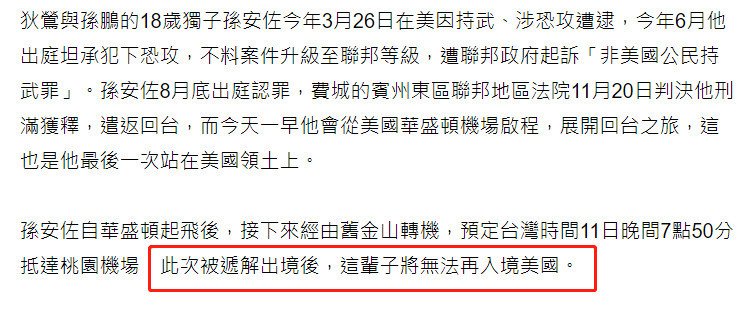 刑满释放的狄莺独子终于回家,这辈子都不能再入境美国
