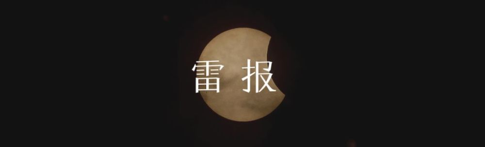 43部新番,B站独播16部,A站独播6部,爱腾独播3部