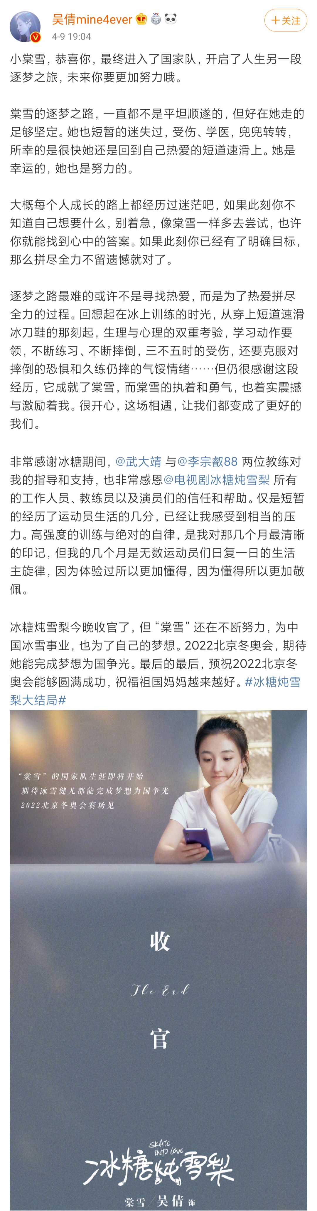 《冰糖炖雪梨》迎来甜蜜结局,张新成表白吴倩:感谢给予我的爱情世界