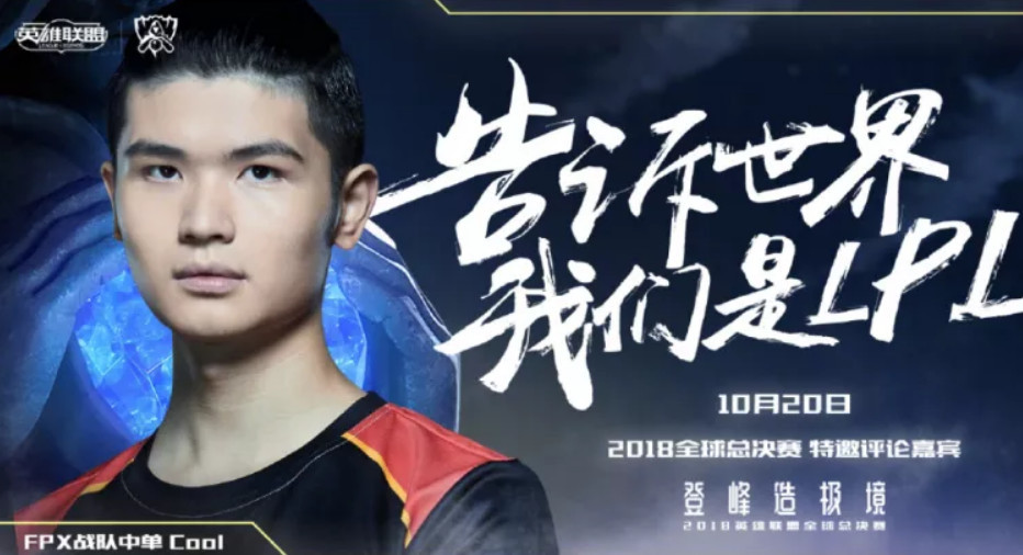LPL豪华特邀解说嘉宾阵容曝光,那个男人果然来了!