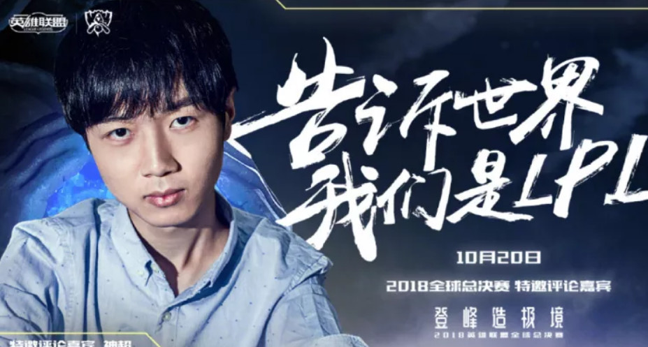 LPL豪华特邀解说嘉宾阵容曝光,那个男人果然来了!