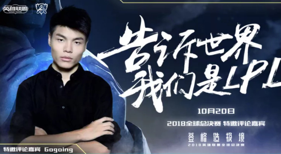LPL豪华特邀解说嘉宾阵容曝光,那个男人果然来了!