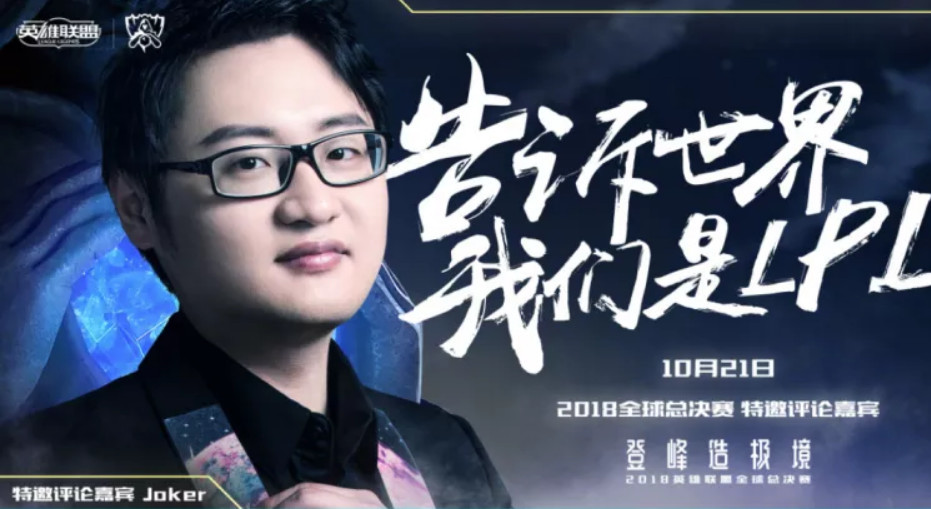 LPL豪华特邀解说嘉宾阵容曝光,那个男人果然来了!