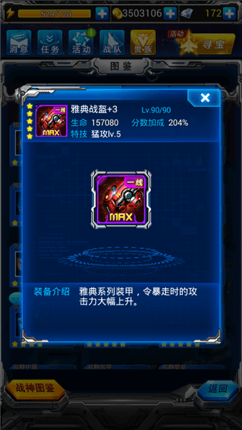 雷霆战机新一线雅典战火系列装备MAX属性介绍