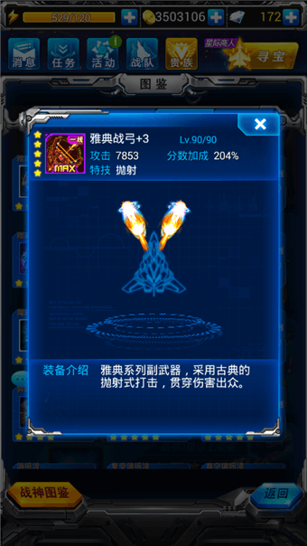 雷霆战机新一线雅典战火系列装备MAX属性介绍